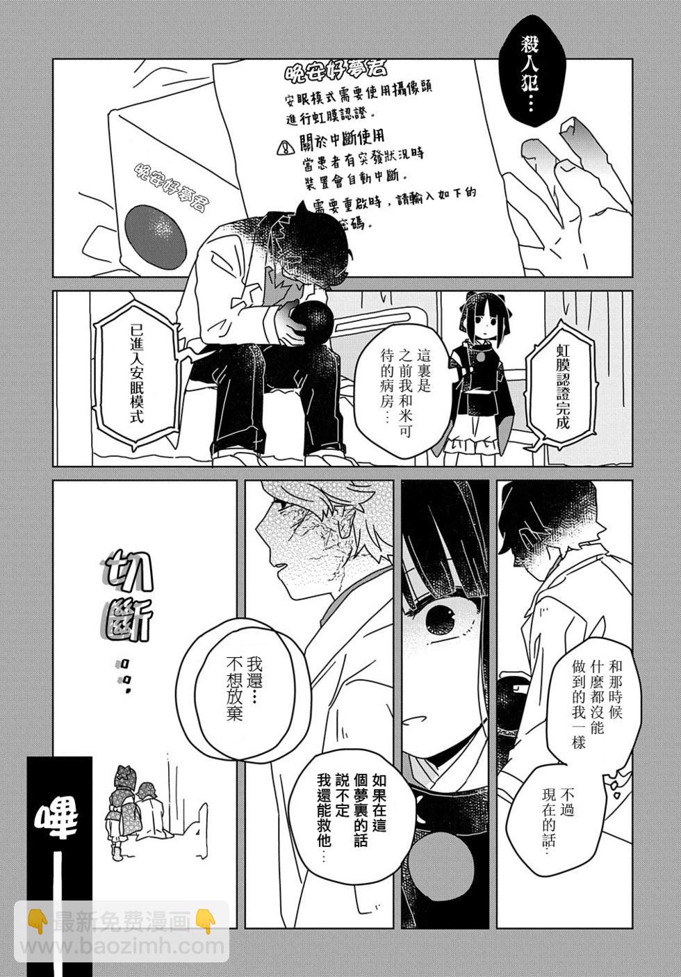 爲終末世界獻上祈禱  - 第05話 - 3
