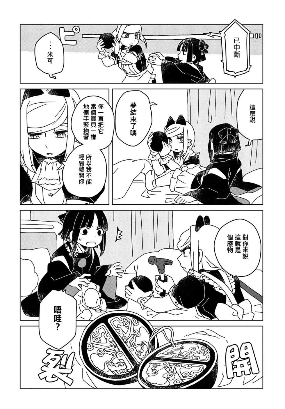 爲終末世界獻上祈禱  - 第05話 - 4
