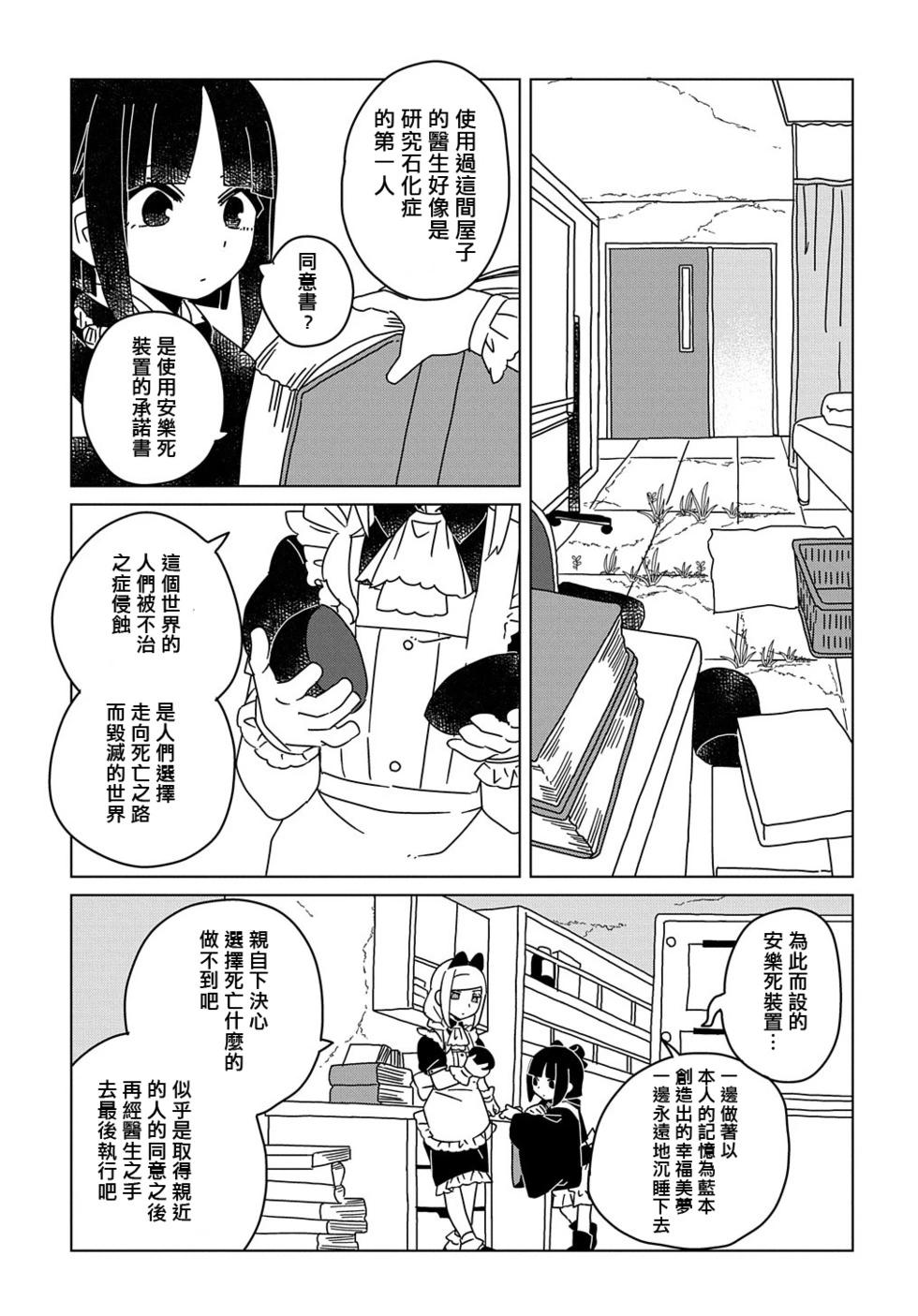 爲終末世界獻上祈禱  - 第05話 - 5