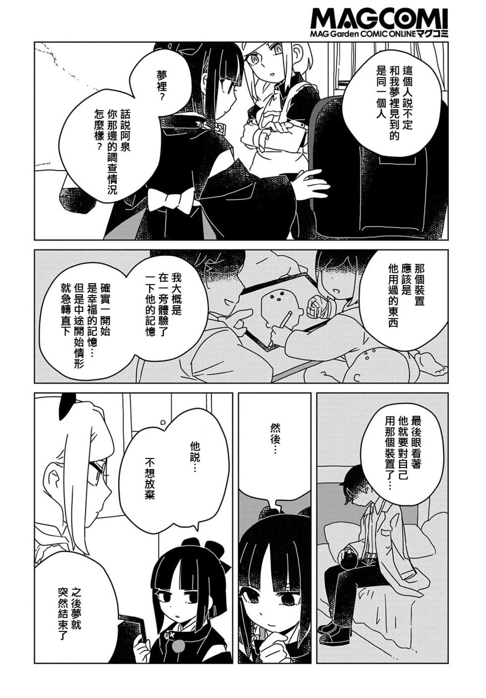 爲終末世界獻上祈禱  - 第05話 - 6