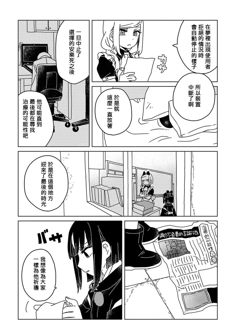 爲終末世界獻上祈禱  - 第05話 - 1
