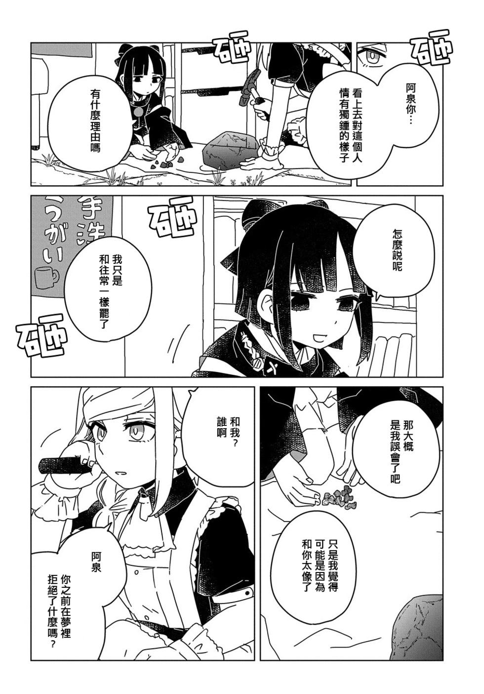 爲終末世界獻上祈禱  - 第05話 - 4