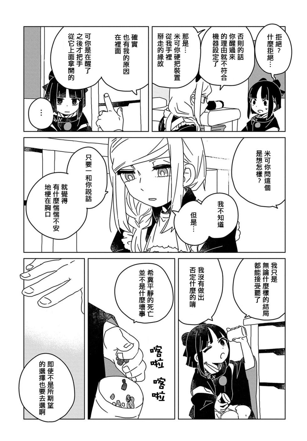 爲終末世界獻上祈禱  - 第05話 - 5