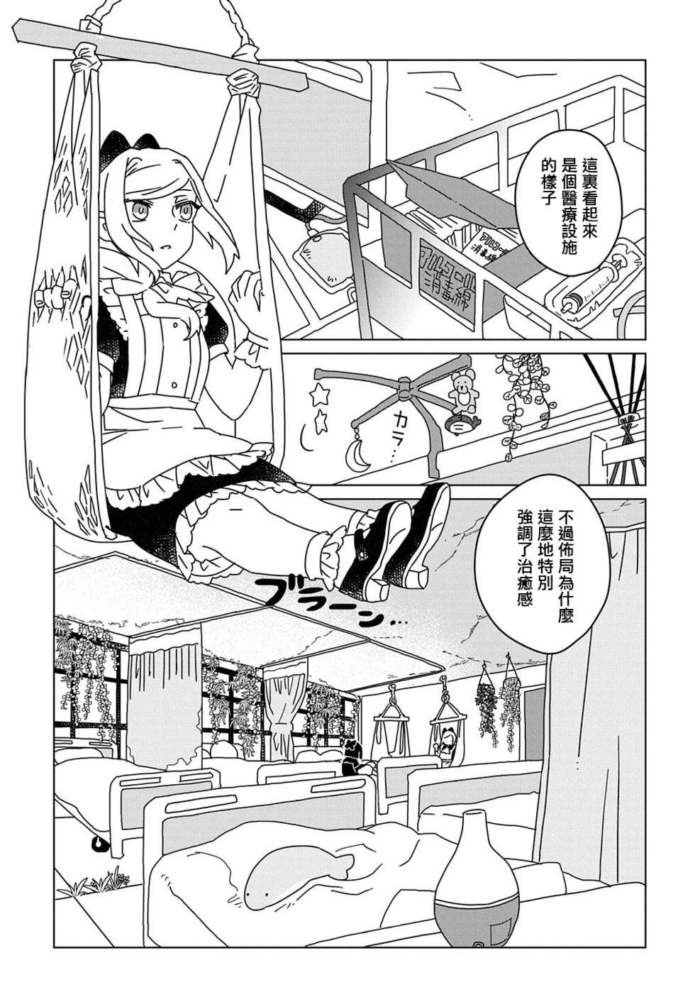 爲終末世界獻上祈禱  - 第05話 - 3