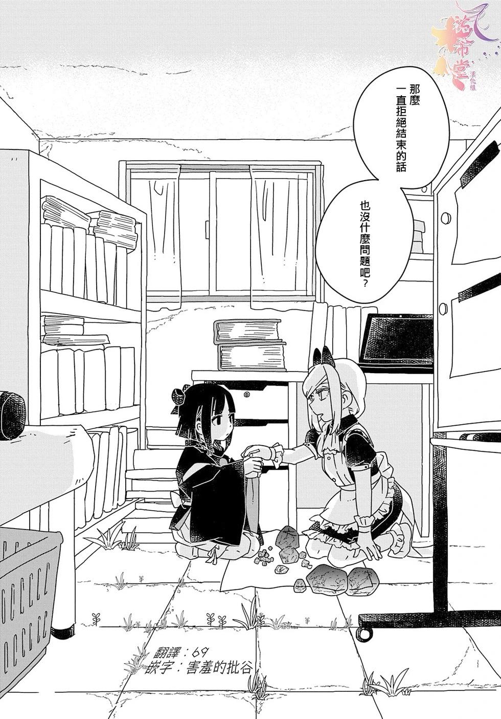 爲終末世界獻上祈禱  - 第05話 - 6