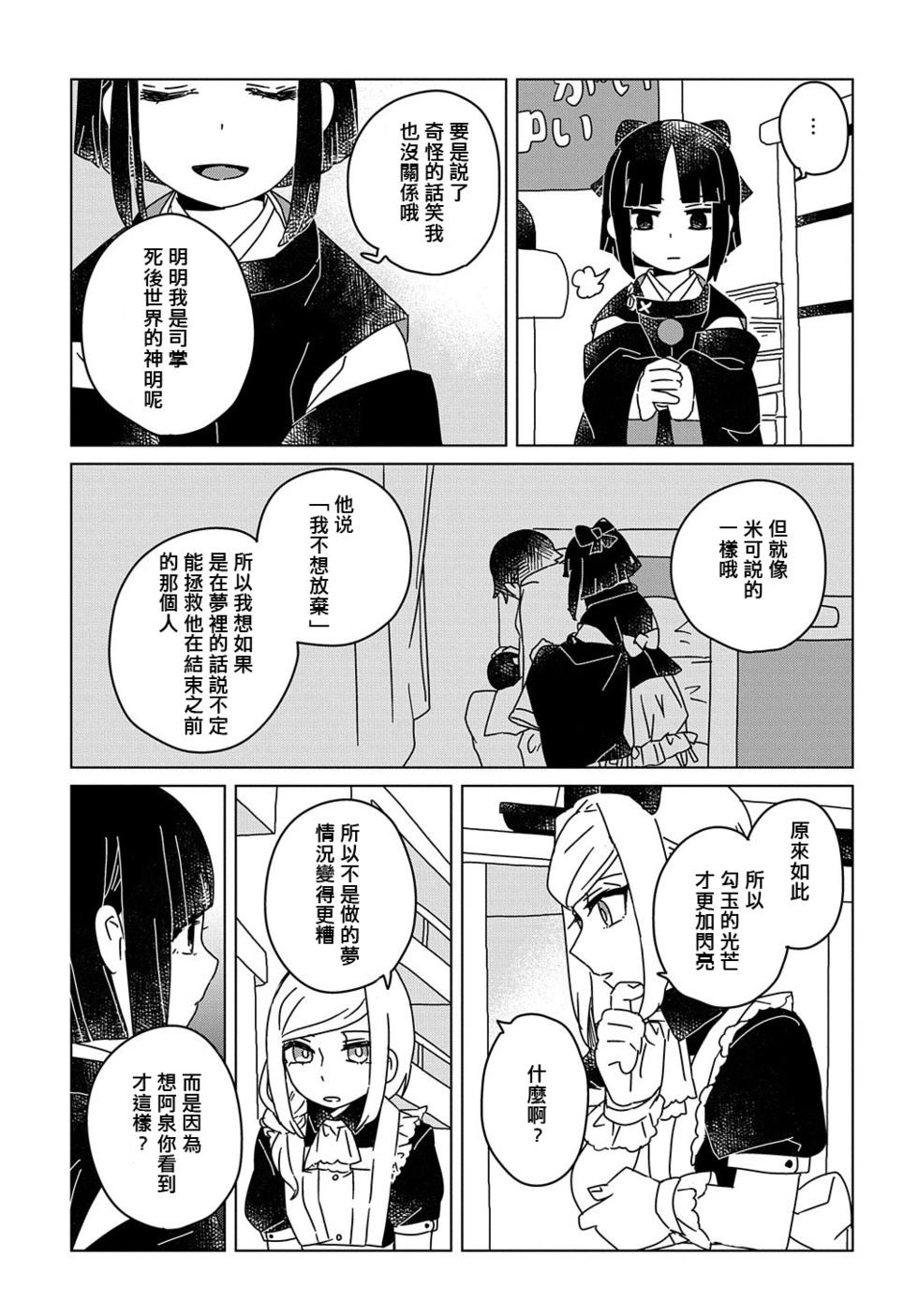 爲終末世界獻上祈禱  - 第05話 - 1
