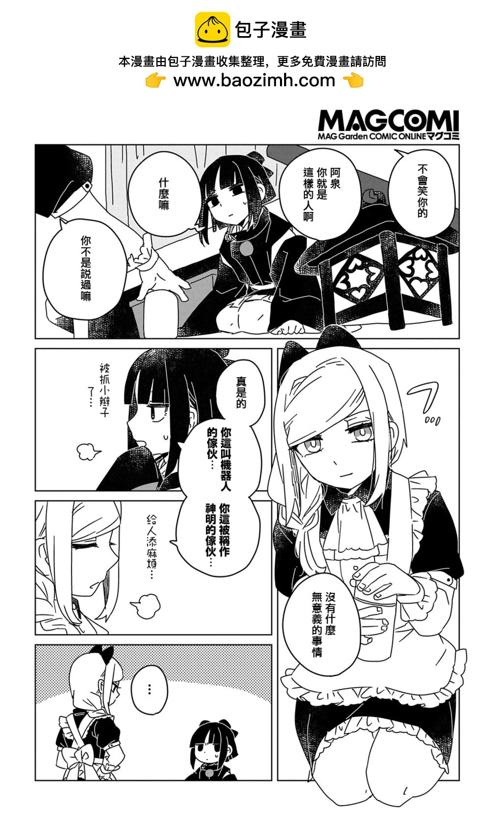 爲終末世界獻上祈禱  - 第05話 - 2