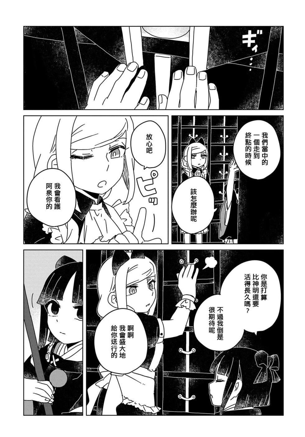爲終末世界獻上祈禱  - 第05話 - 3