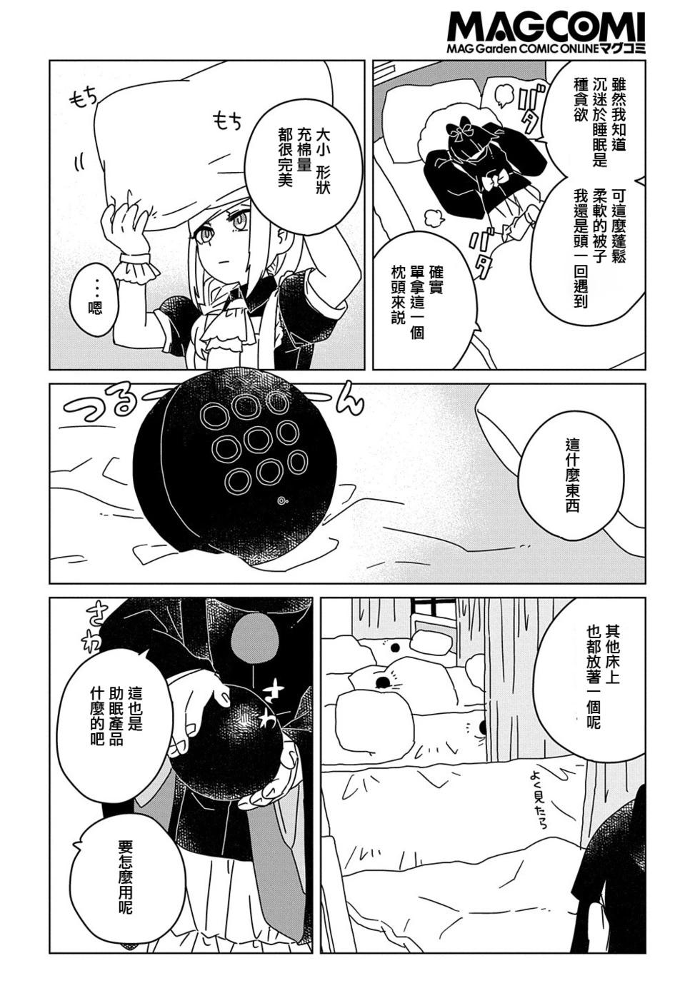 爲終末世界獻上祈禱  - 第05話 - 4