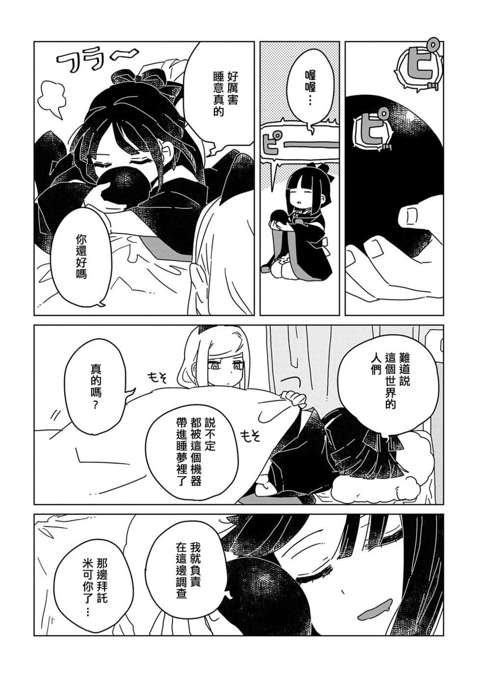 爲終末世界獻上祈禱  - 第05話 - 6
