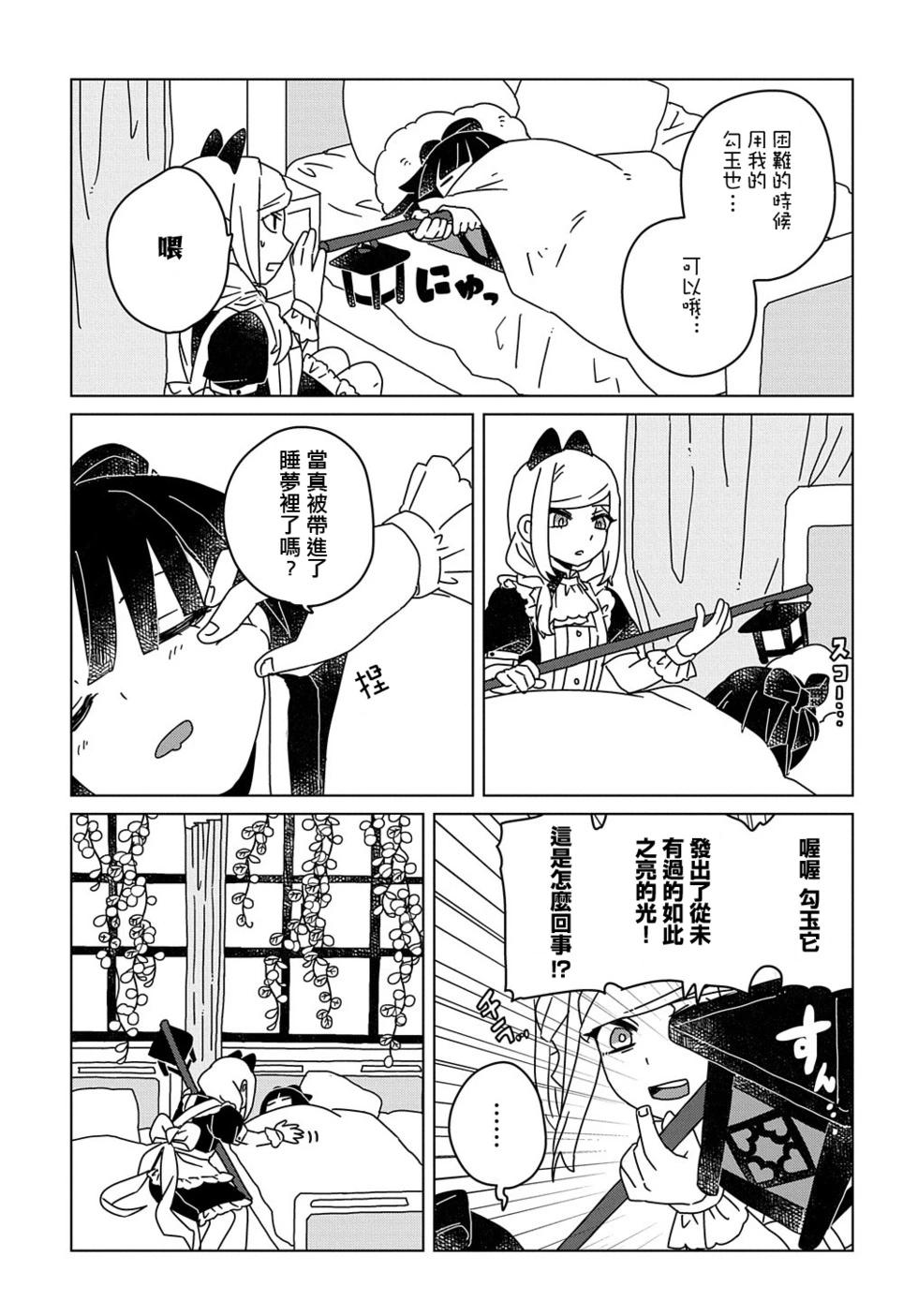 爲終末世界獻上祈禱  - 第05話 - 1
