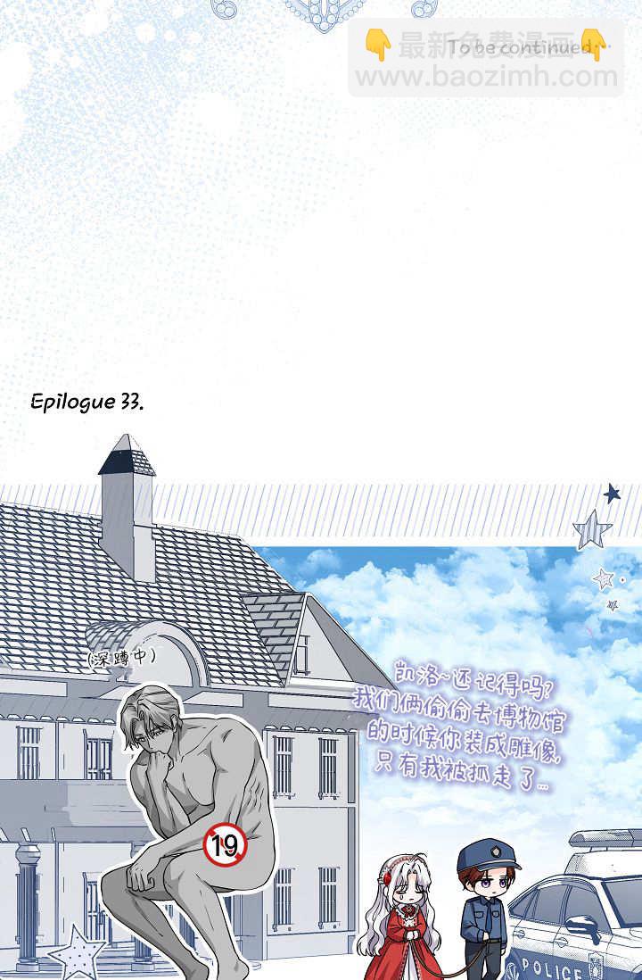 僞裝的皇女 - 第33話(3/3) - 3
