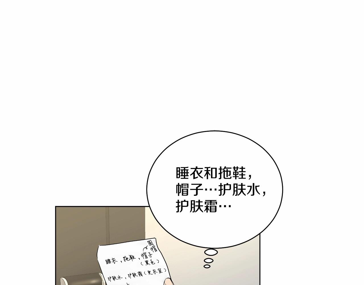 僞裝惡魔接近你 - 第31話 任意擺佈？(1/3) - 1