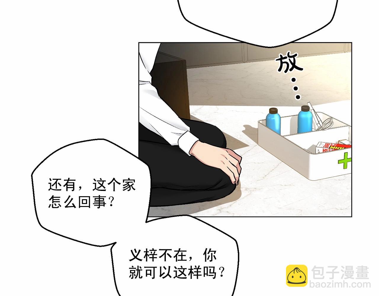僞裝惡魔接近你 - 第31話 任意擺佈？(1/3) - 1