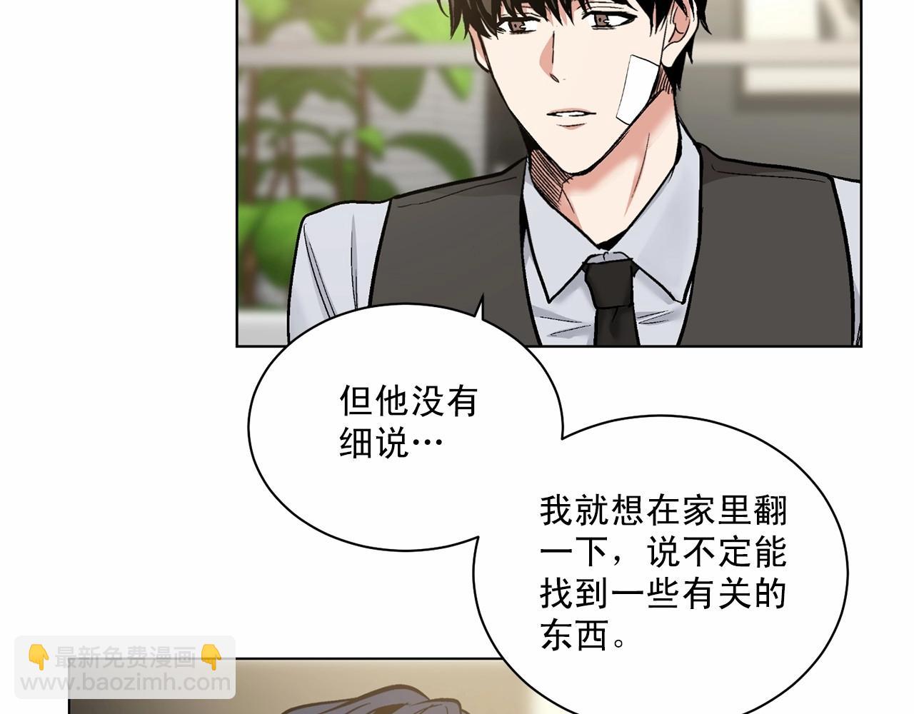 僞裝惡魔接近你 - 第31話 任意擺佈？(1/3) - 2