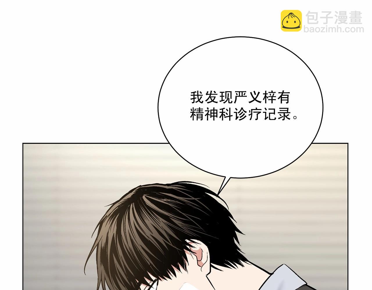 僞裝惡魔接近你 - 第31話 任意擺佈？(1/3) - 6