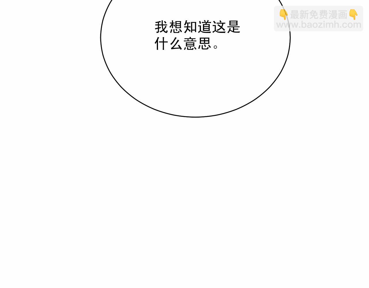 僞裝惡魔接近你 - 第31話 任意擺佈？(1/3) - 3