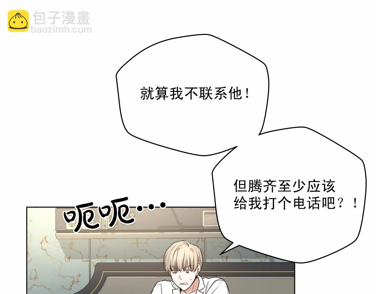 僞裝惡魔接近你 - 第31話 任意擺佈？(1/3) - 2