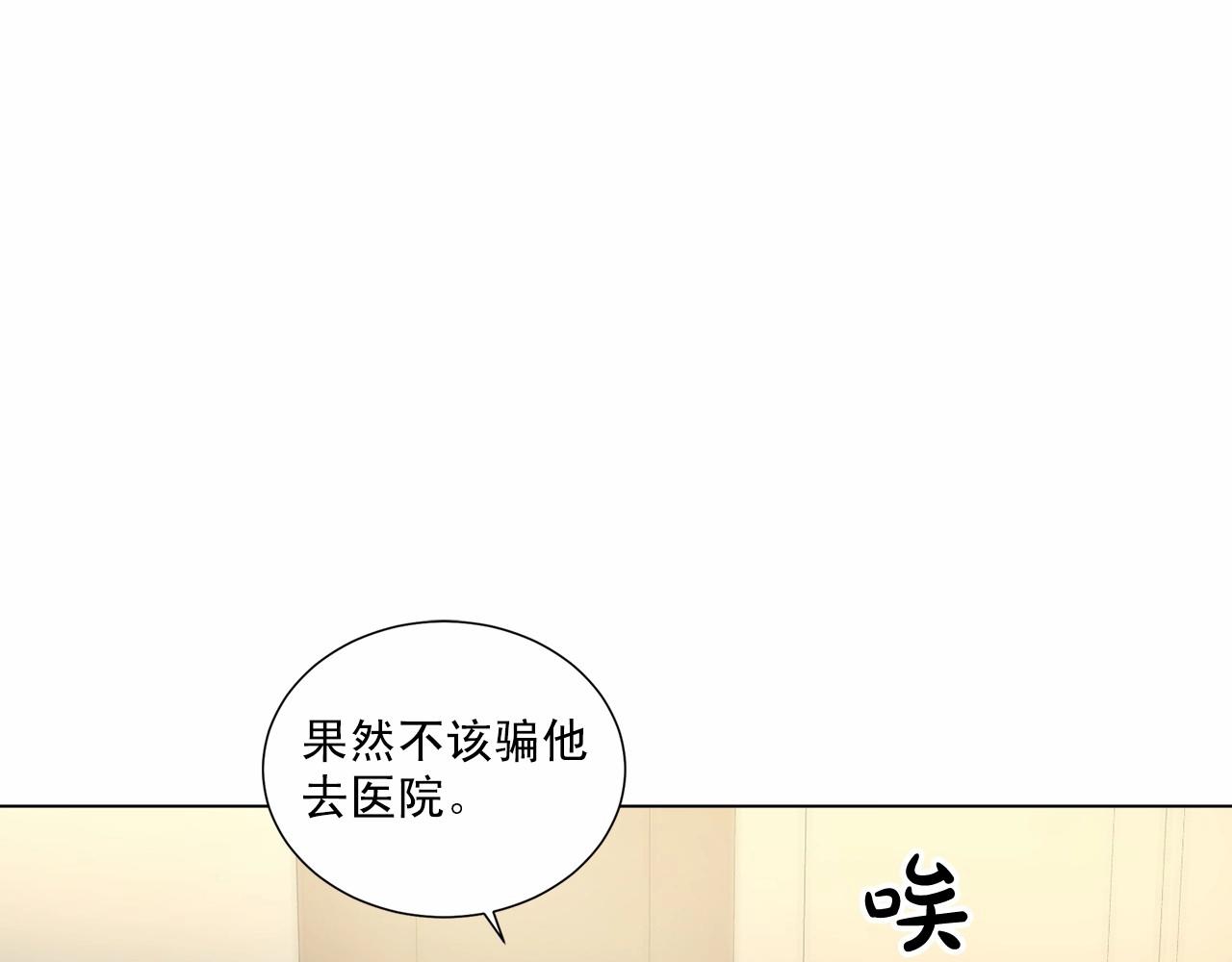 伪装恶魔接近你 - 第39话 小心翼翼的你(1/3) - 1