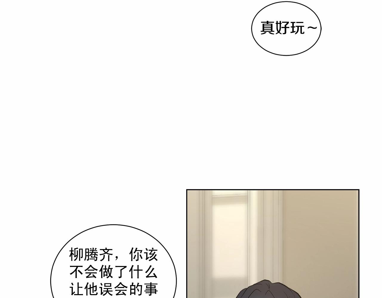 僞裝惡魔接近你 - 第39話 小心翼翼的你(1/3) - 2