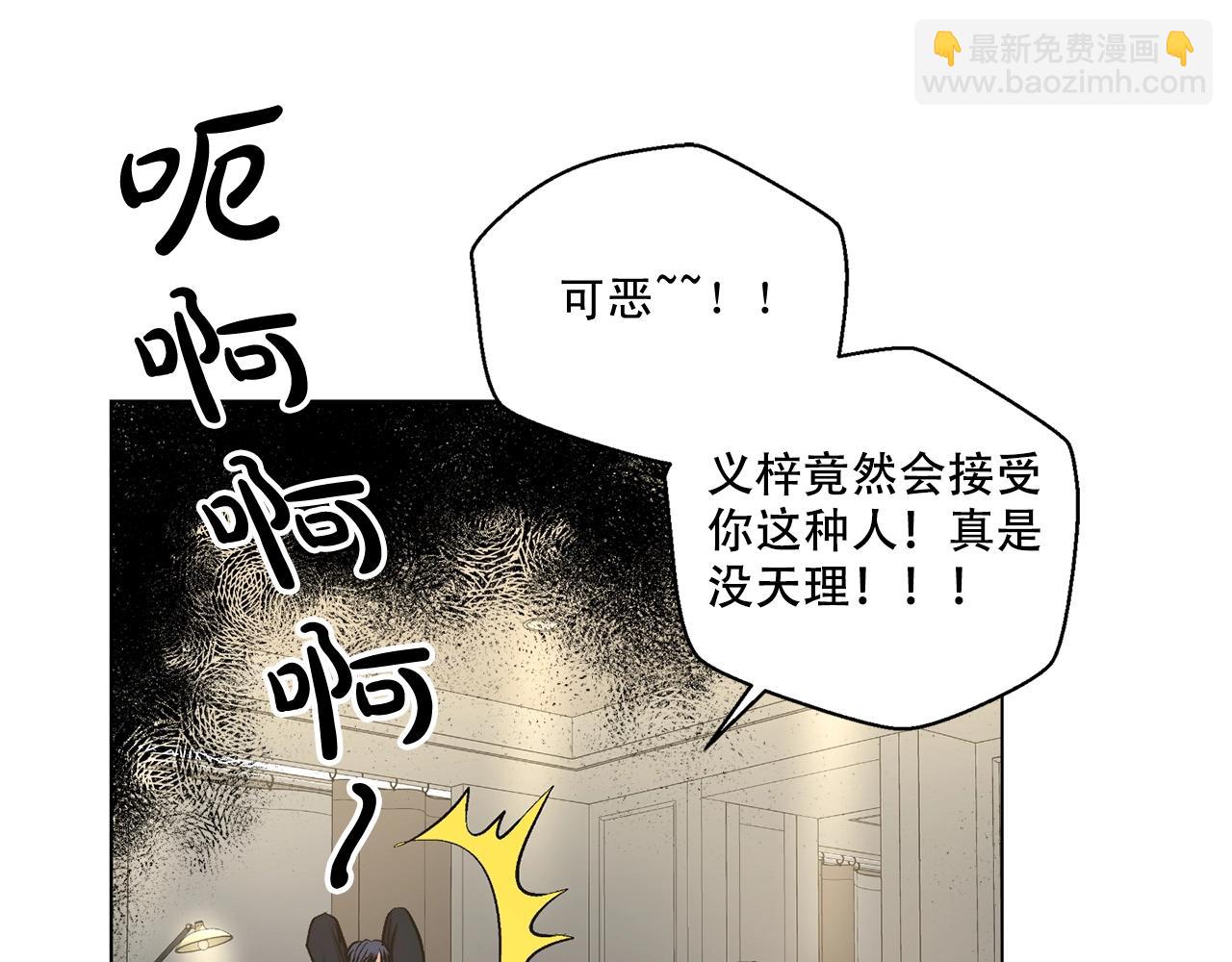 僞裝惡魔接近你 - 第39話 小心翼翼的你(1/3) - 4
