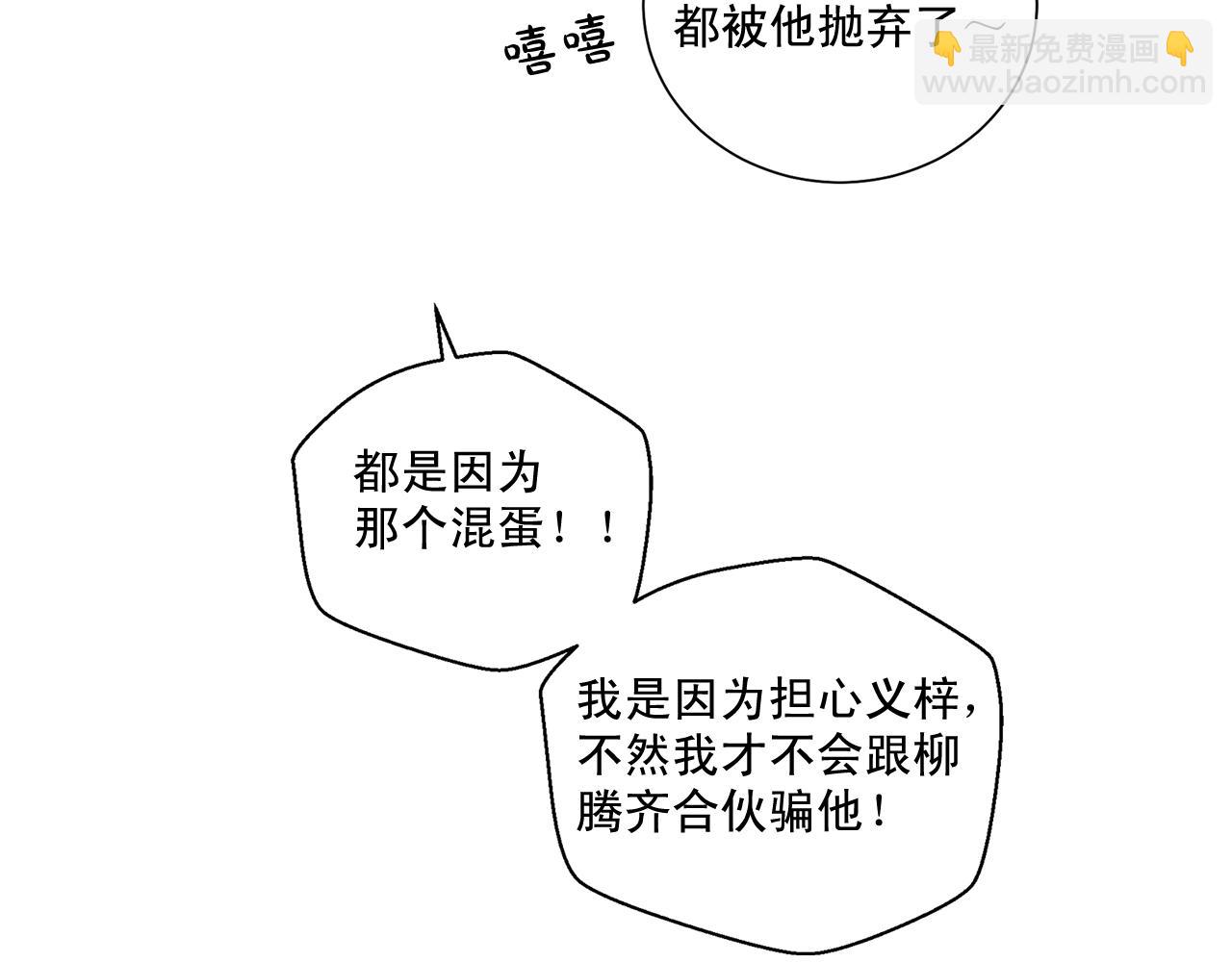 僞裝惡魔接近你 - 第39話 小心翼翼的你(1/3) - 6