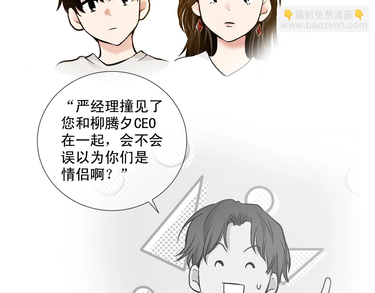 僞裝惡魔接近你 - 第39話 小心翼翼的你(1/3) - 1