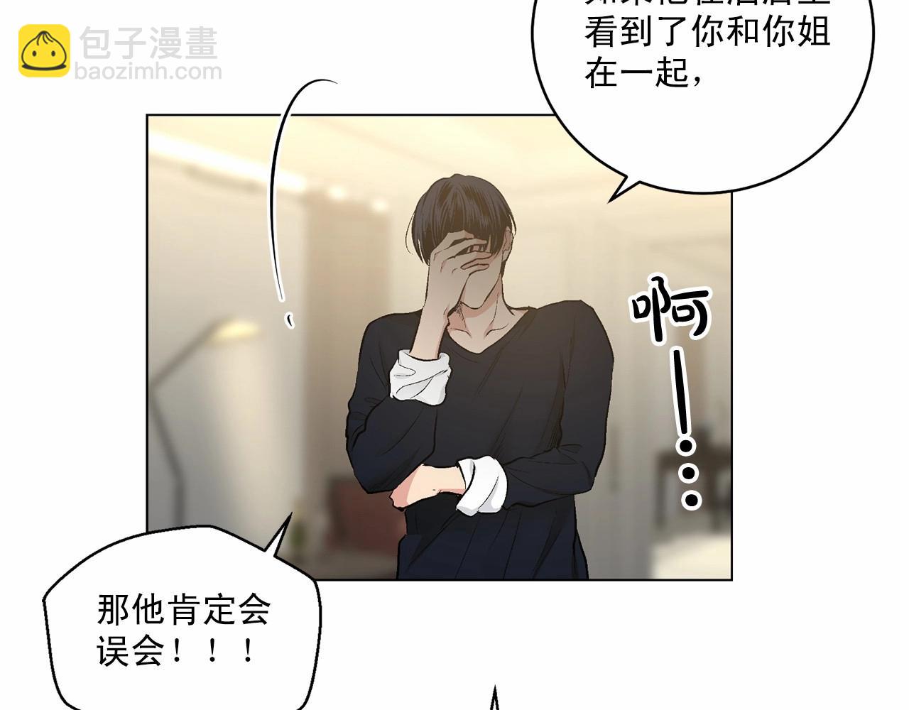 僞裝惡魔接近你 - 第39話 小心翼翼的你(1/3) - 2