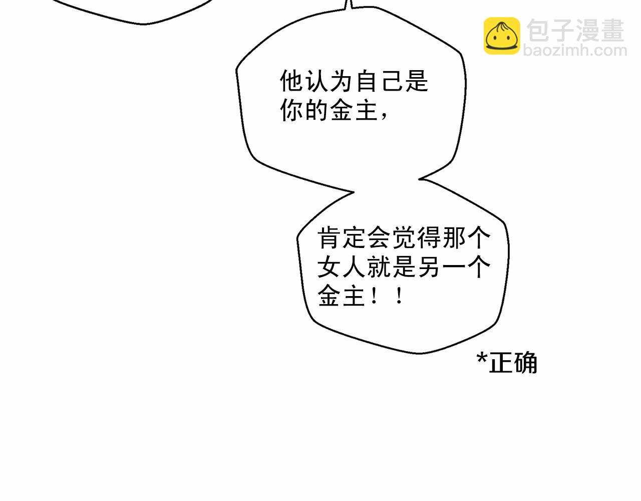 僞裝惡魔接近你 - 第39話 小心翼翼的你(1/3) - 3