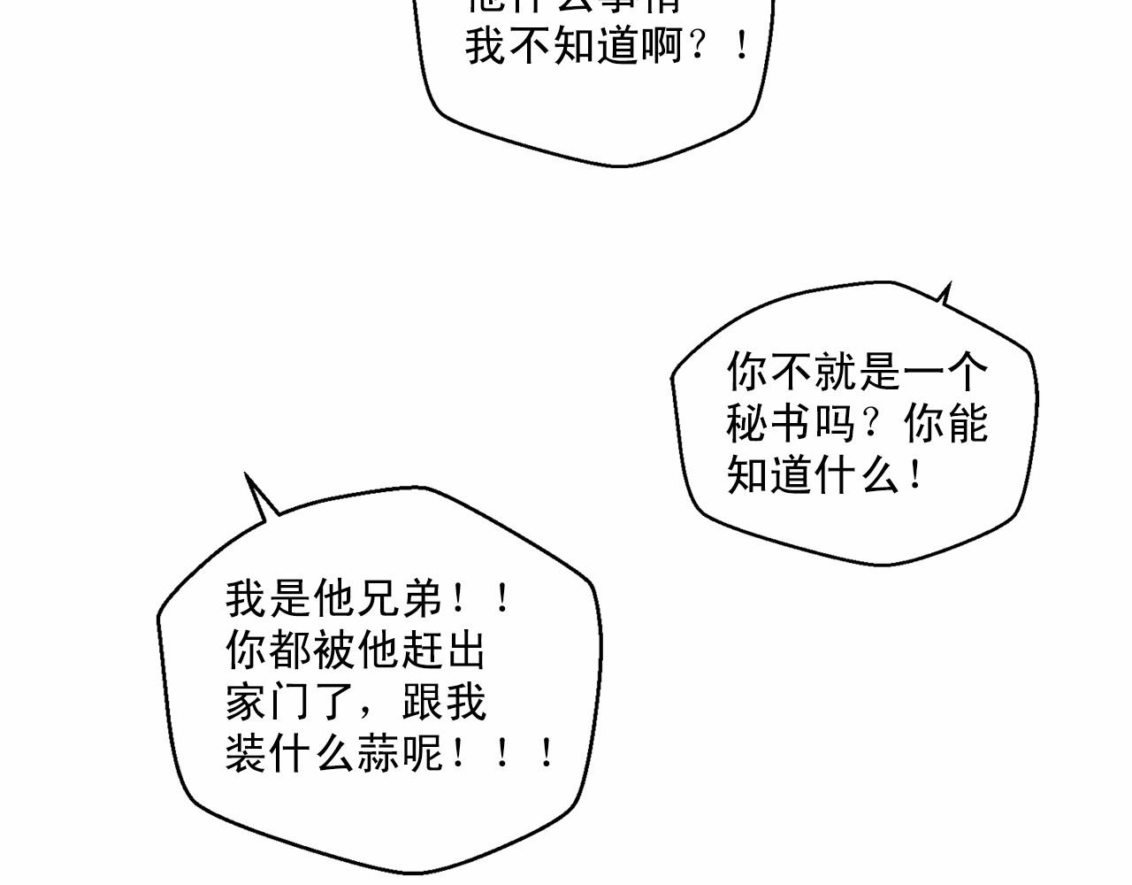僞裝惡魔接近你 - 第39話 小心翼翼的你(1/3) - 7
