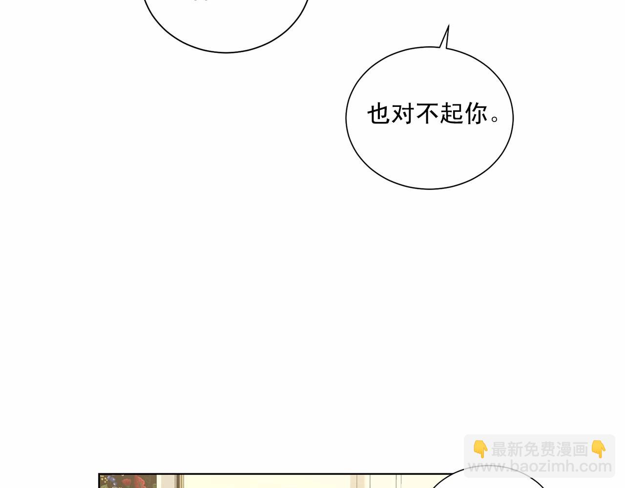 僞裝惡魔接近你 - 第39話 小心翼翼的你(1/3) - 5