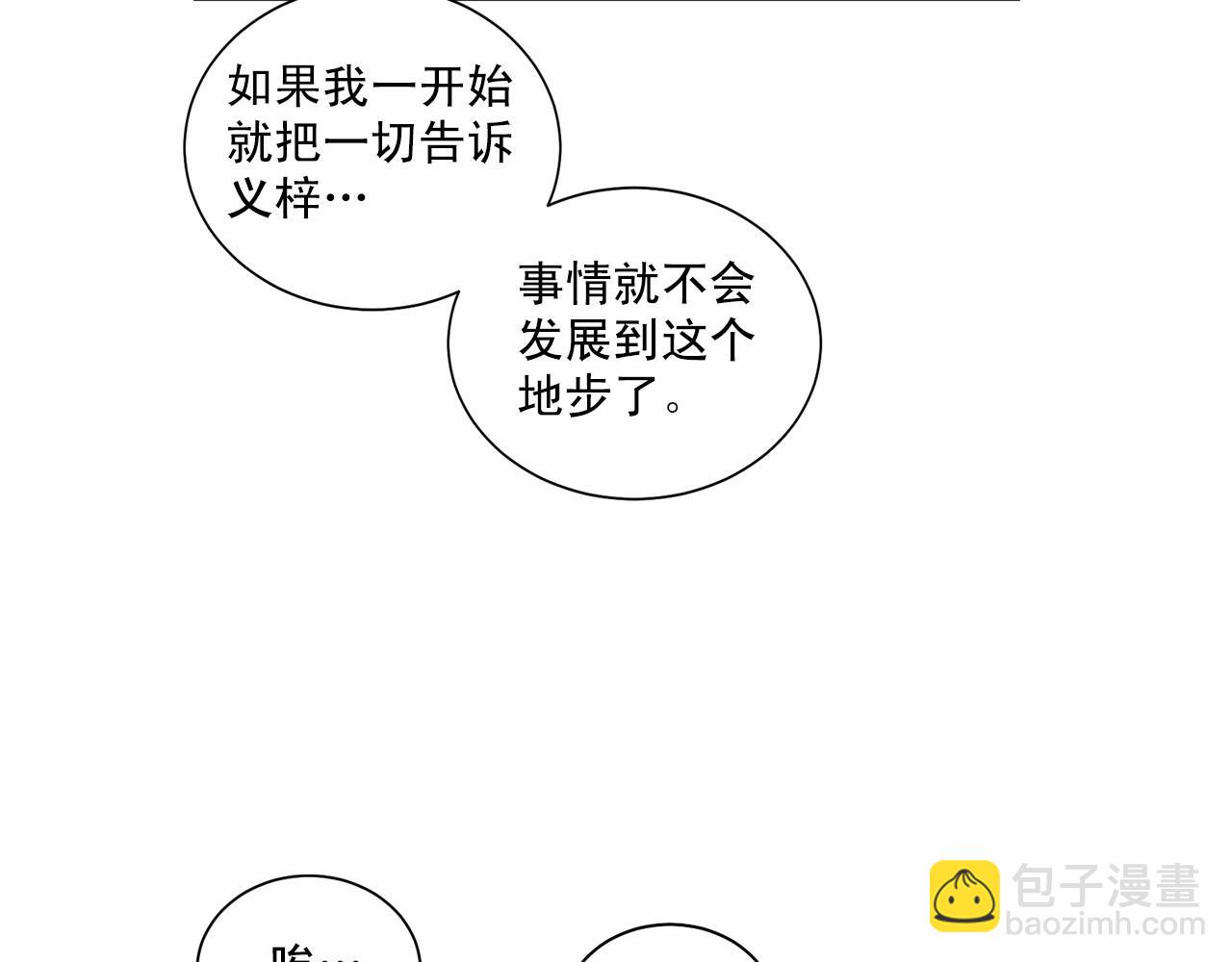 僞裝惡魔接近你 - 第39話 小心翼翼的你(1/3) - 7