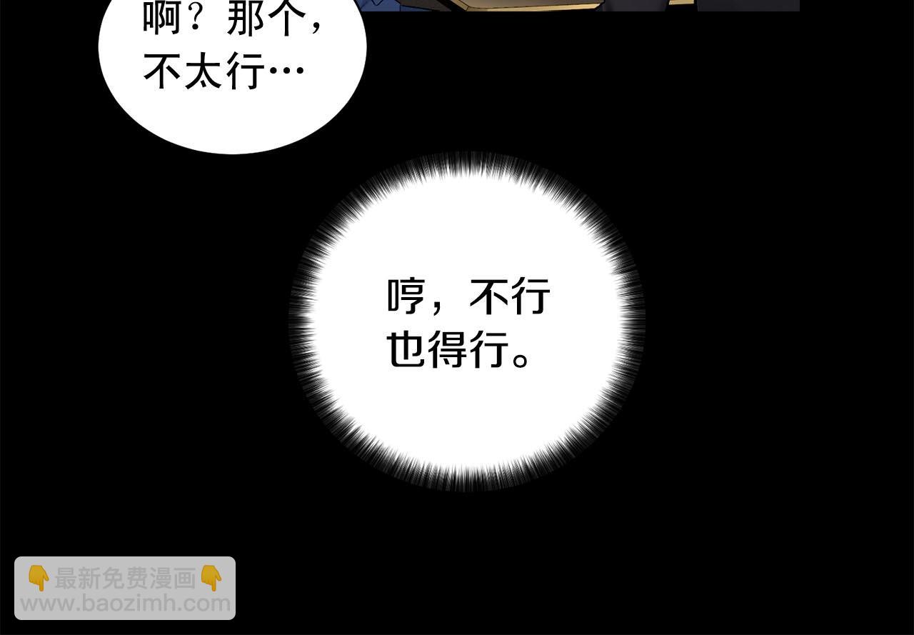 僞裝惡魔接近你 - 第45話 學會拒絕🙅🏻(1/3) - 4