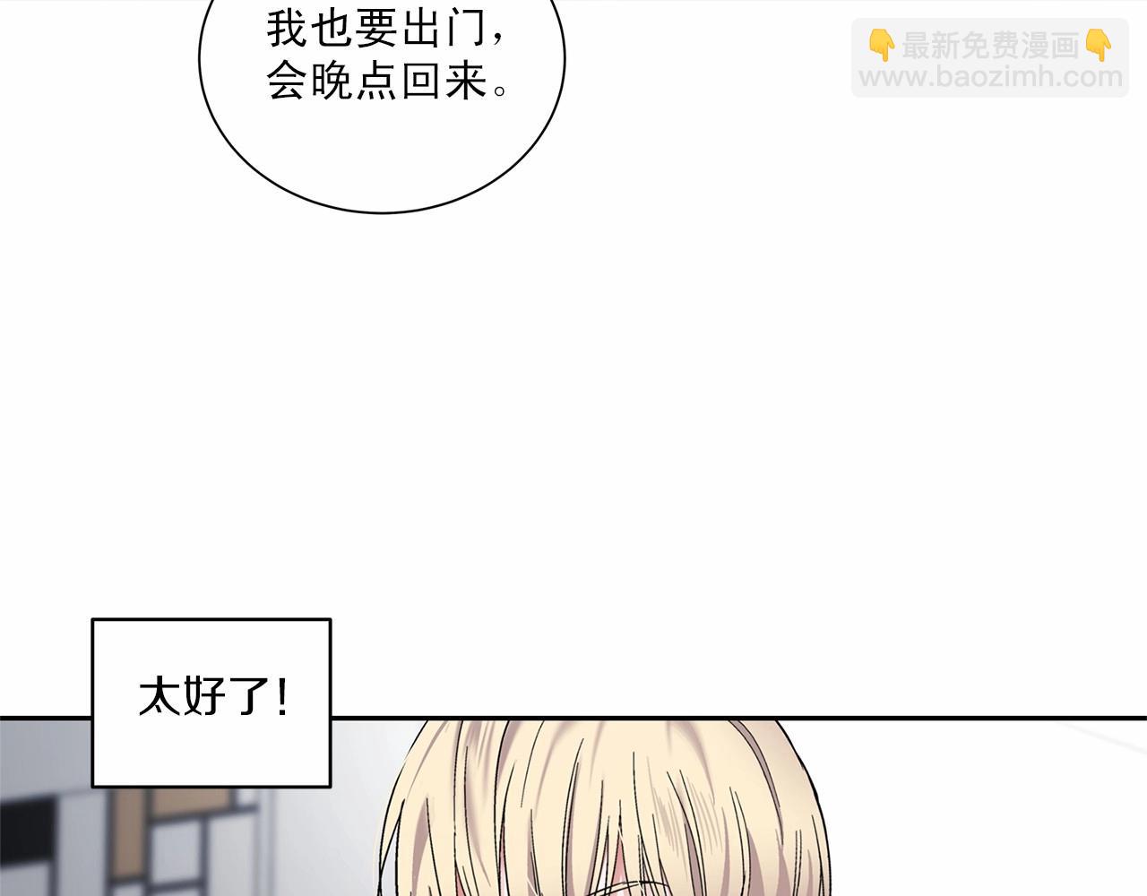僞裝惡魔接近你 - 第7話 這事想起來就崩潰(1/3) - 8