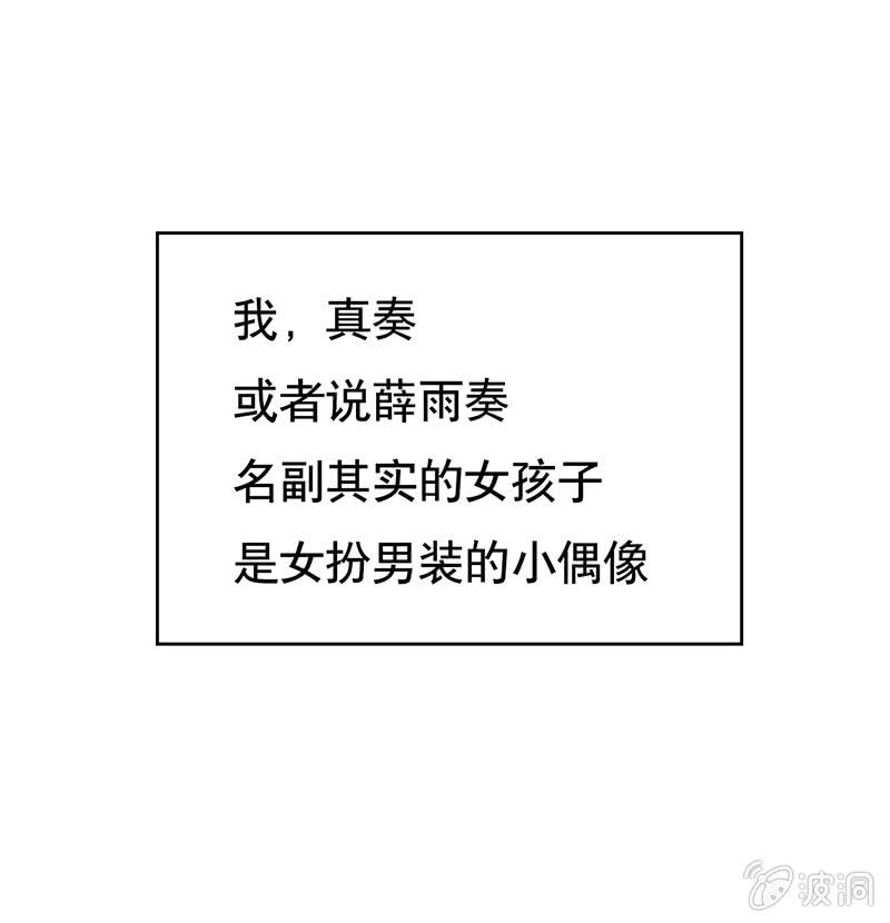 僞裝偶像 - 不按常理出牌(1/2) - 4