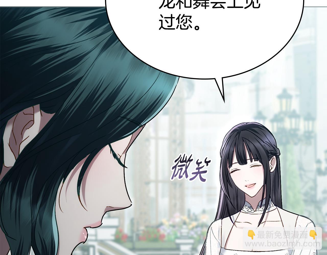 僞裝上流 - 第13話 情敵見面(2/5) - 7
