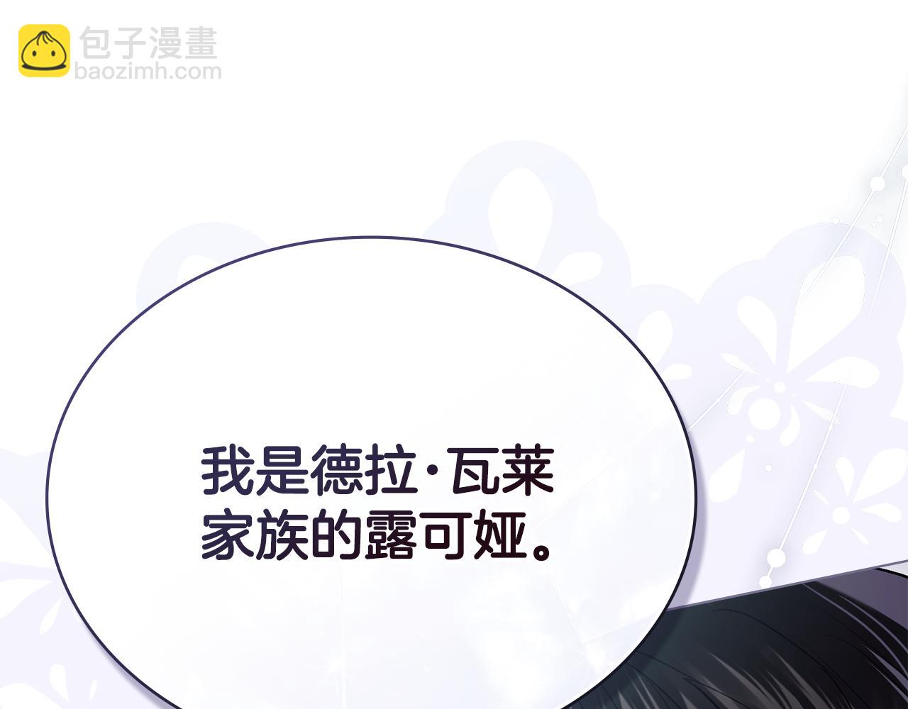 僞裝上流 - 第13話 情敵見面(2/5) - 2
