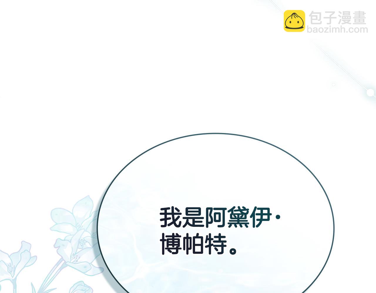 僞裝上流 - 第13話 情敵見面(2/5) - 8