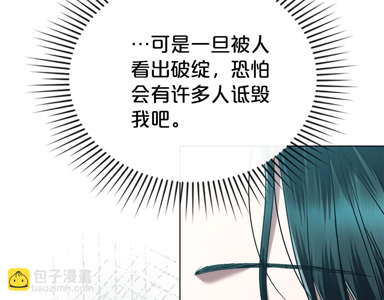 僞裝上流 - 第15話 被陷害(1/5) - 5
