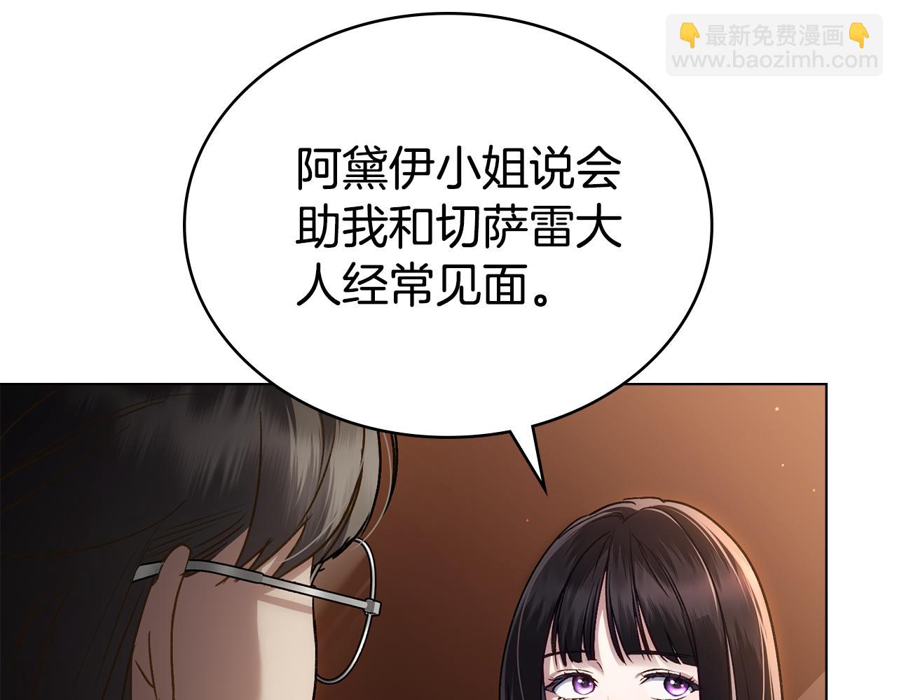 僞裝上流 - 第29話 不想介入(3/5) - 5