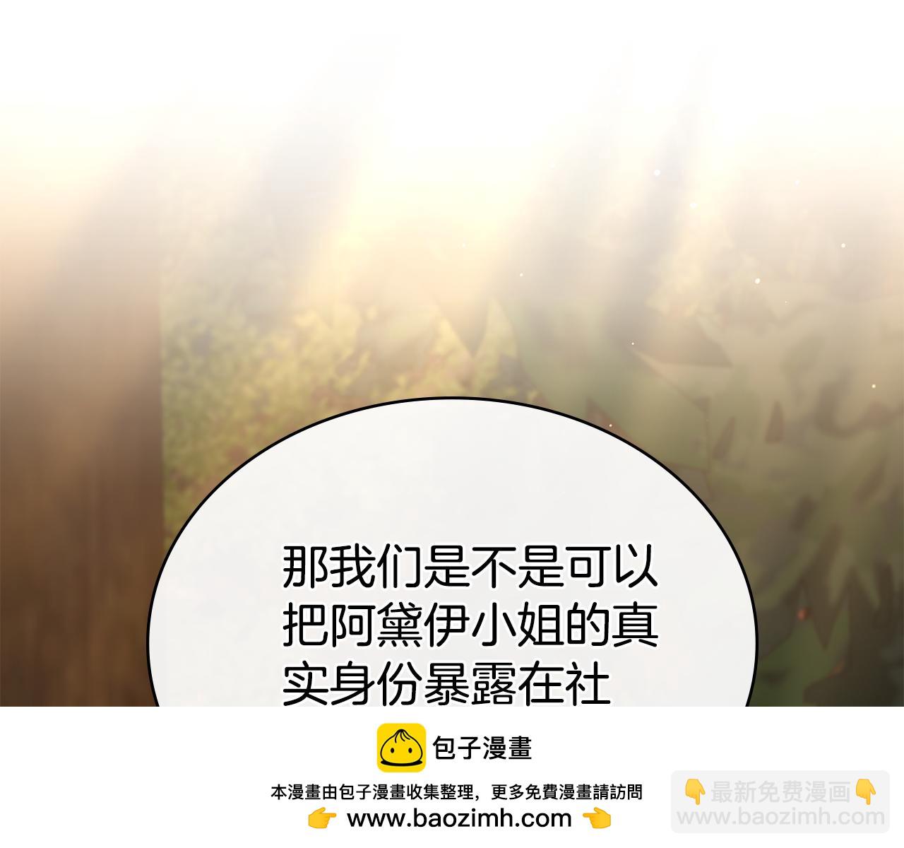 僞裝上流 - 第29話 不想介入(3/5) - 6