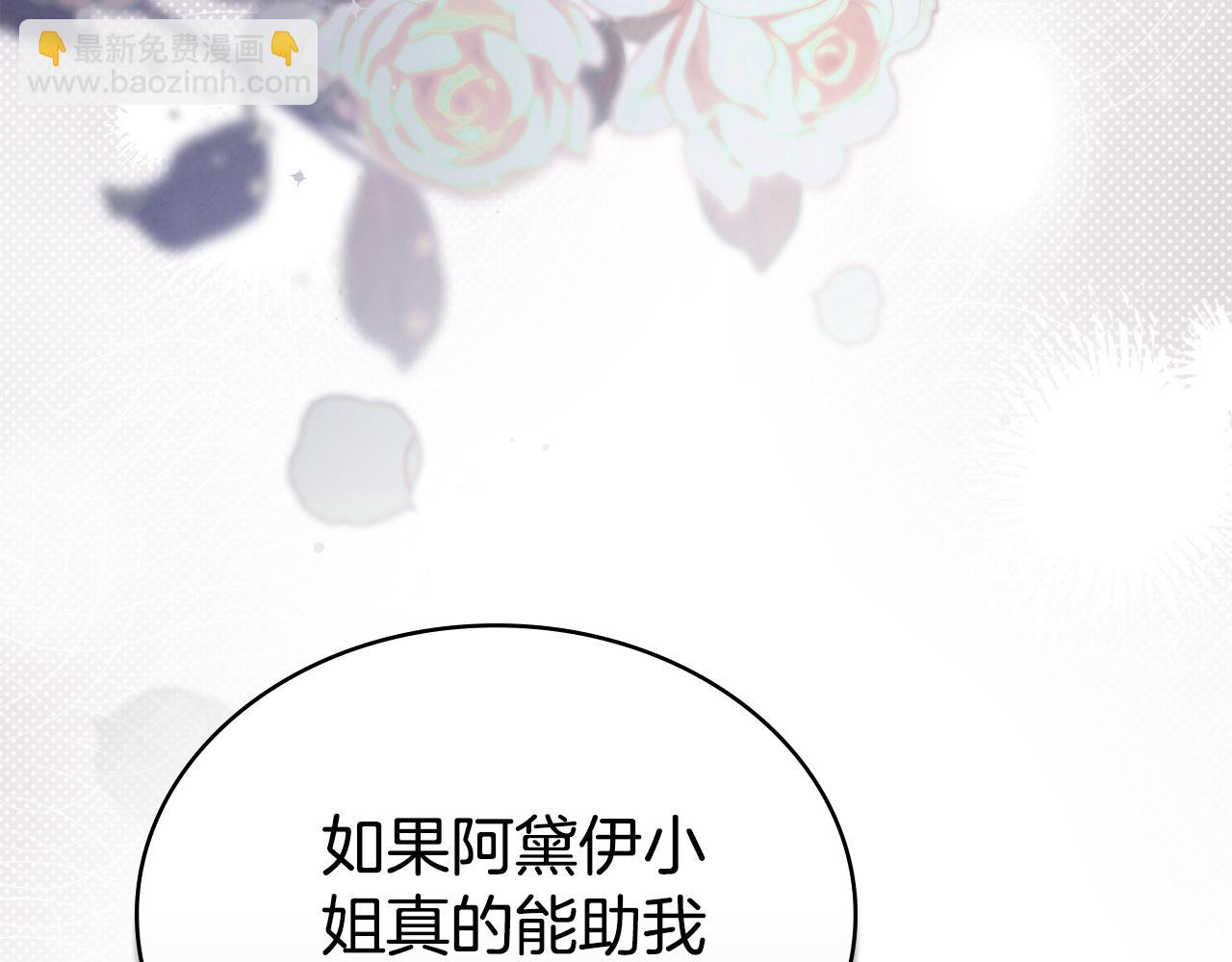 僞裝上流 - 第29話 不想介入(3/5) - 8