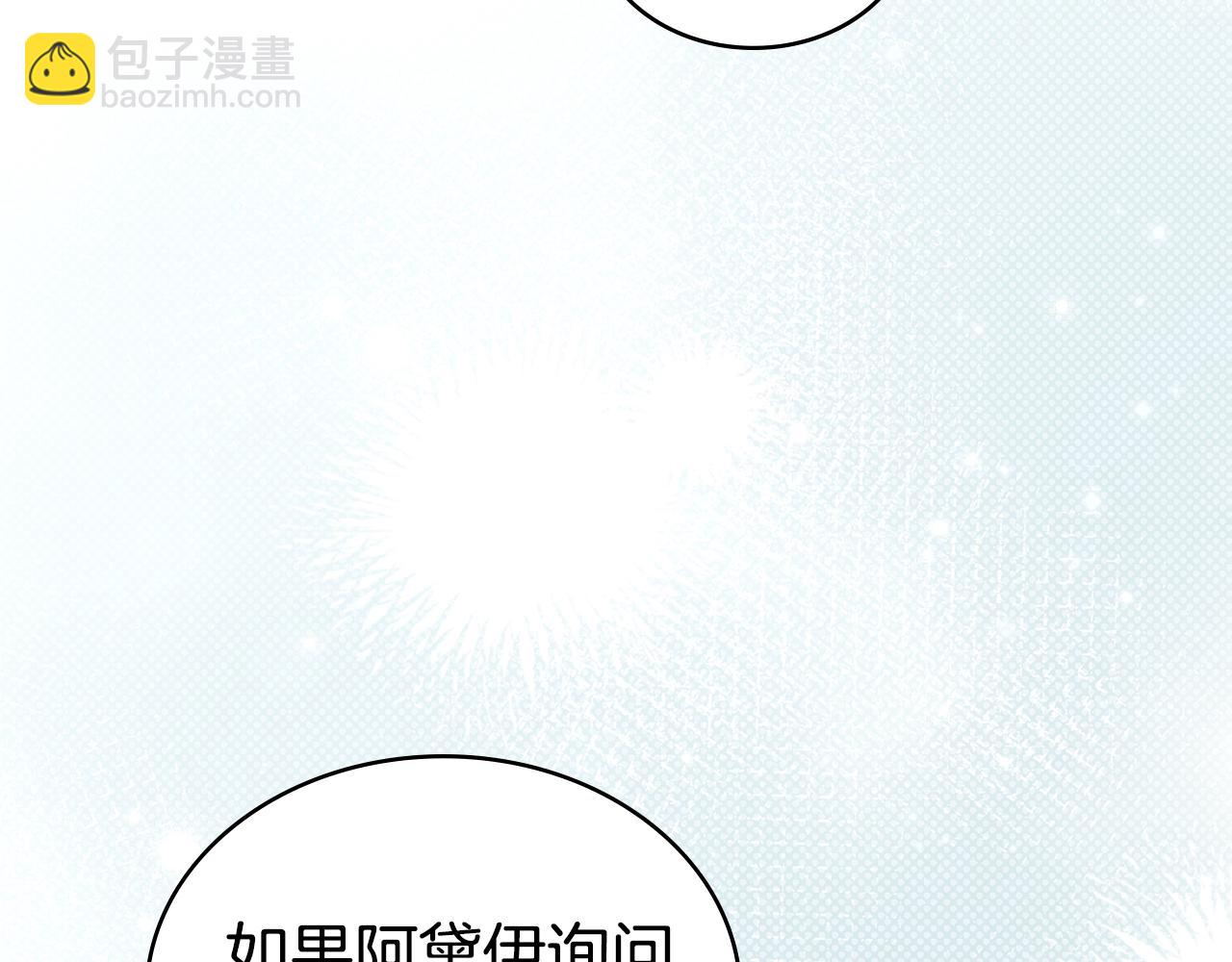 僞裝上流 - 第31話 一直在周圍(2/4) - 7