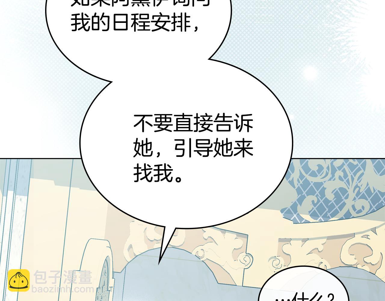 僞裝上流 - 第31話 一直在周圍(2/4) - 8
