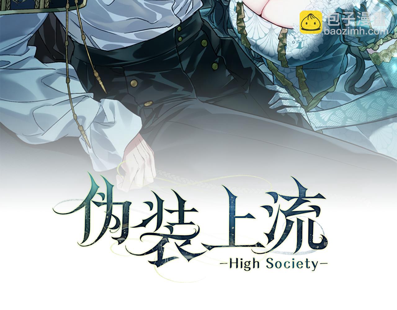僞裝上流 - 第31話 一直在周圍(2/4) - 5