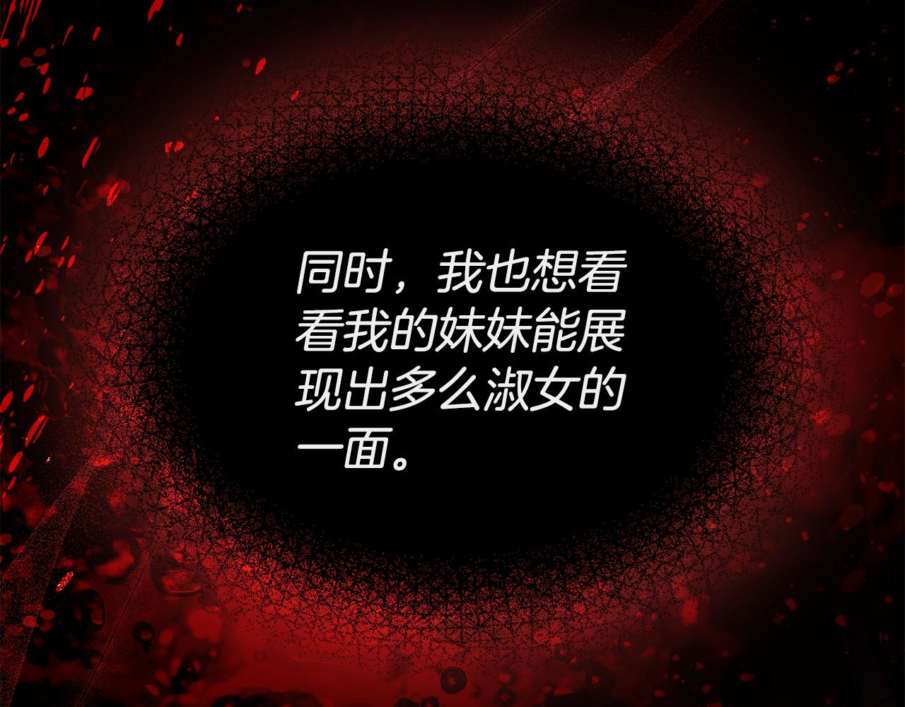 僞裝上流 - 第33話 淑女的一面(3/5) - 1