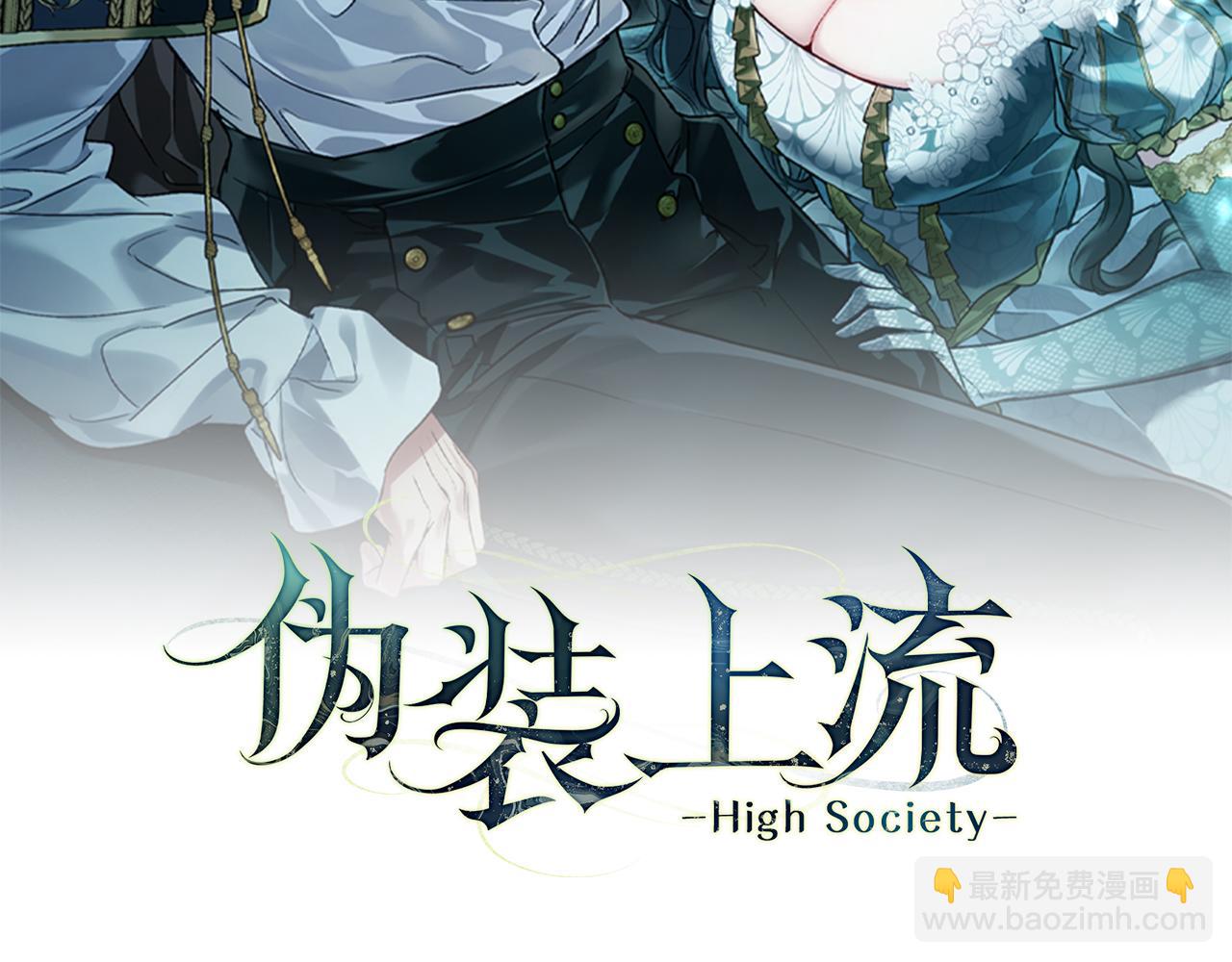僞裝上流 - 第41話 哥哥特別照顧我(1/5) - 5