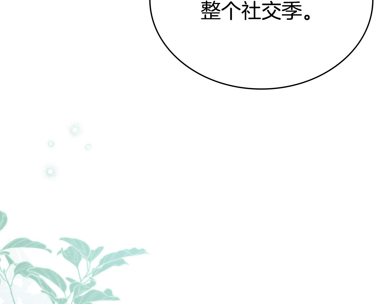 僞裝上流 - 第41話 哥哥特別照顧我(1/5) - 8