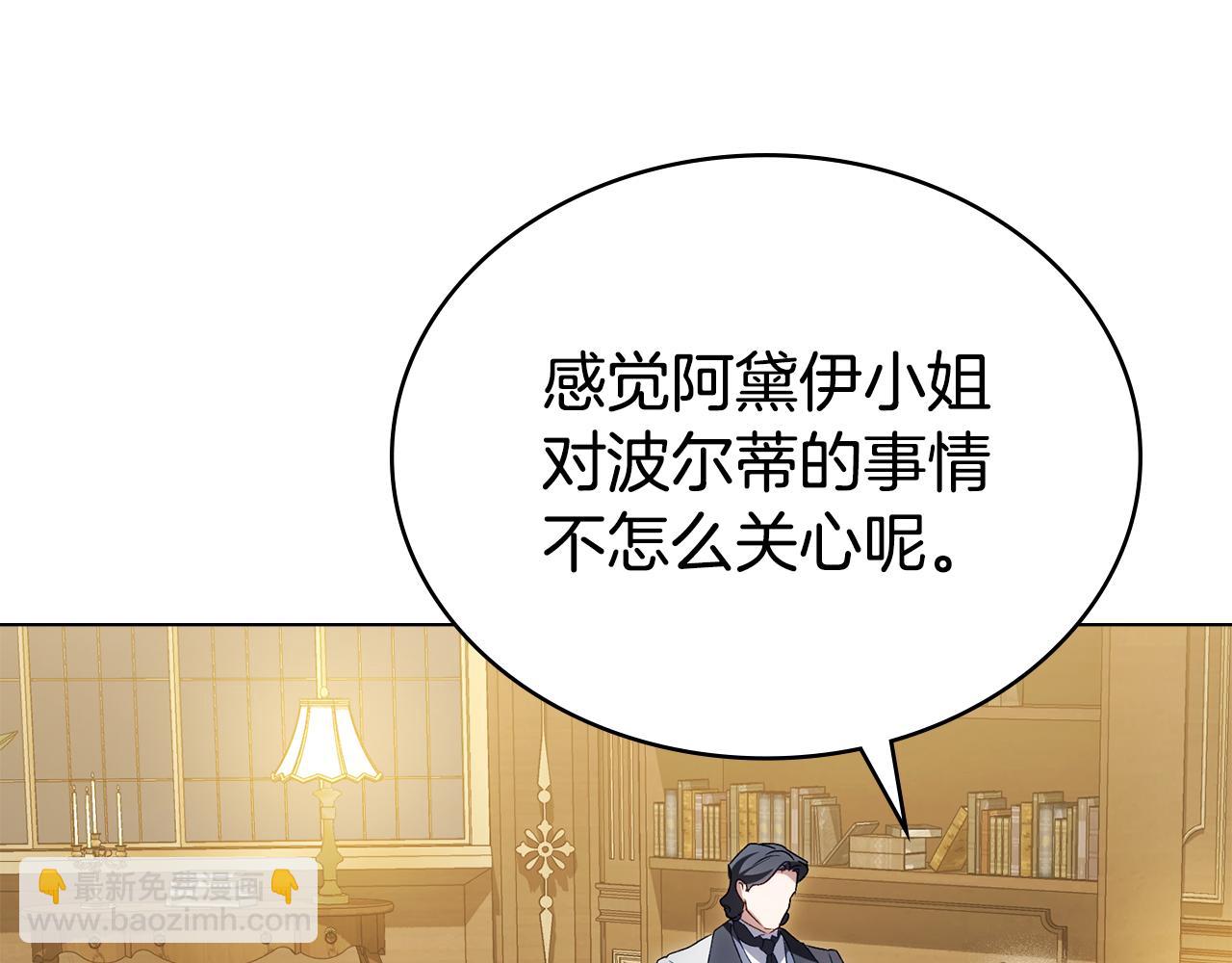 僞裝上流 - 第45話 你好像要哭了(1/4) - 4