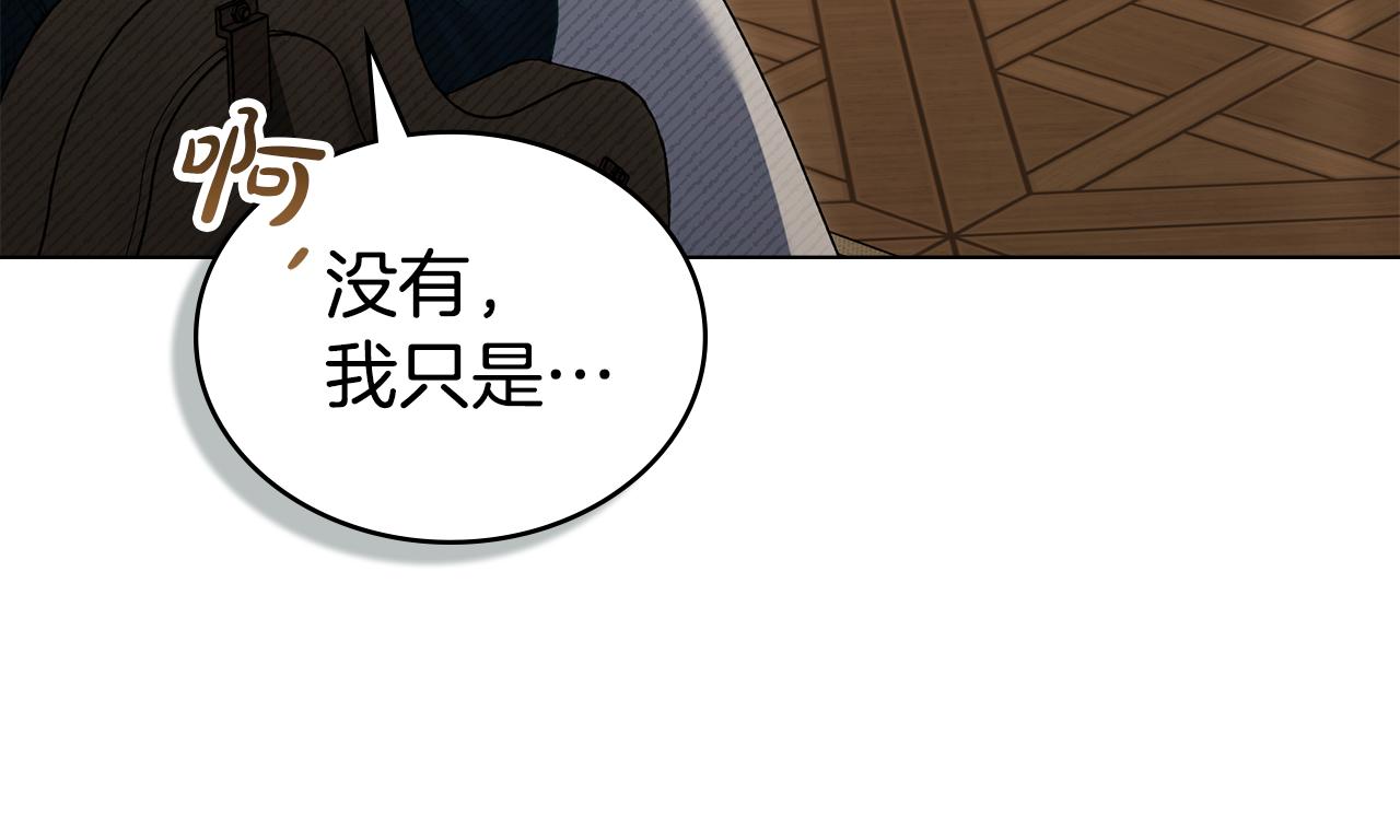 僞裝上流 - 第45話 你好像要哭了(1/4) - 6